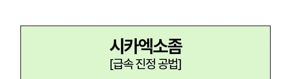 [밀착진정] 듀이트리 AC 딥 진정 마스크 1매 (열감/흔적) 상세페이지 22